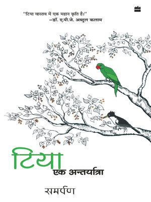 cover image of Tiya--Ek Aantaryatra